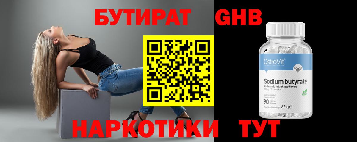 Бутират GHB  Вход с VPN  БУТИРАТ  Туймазы 