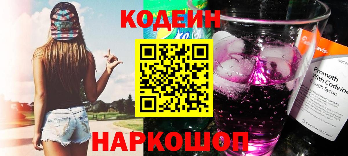 Туймазы  Кодеиновый сироп Lean Purple Drank  Вход с VPN 