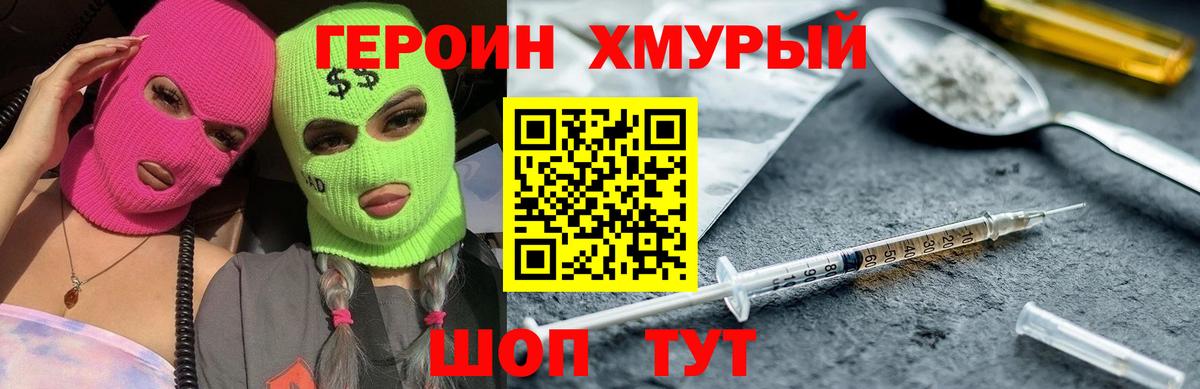 Героин хмурый Туймазы
